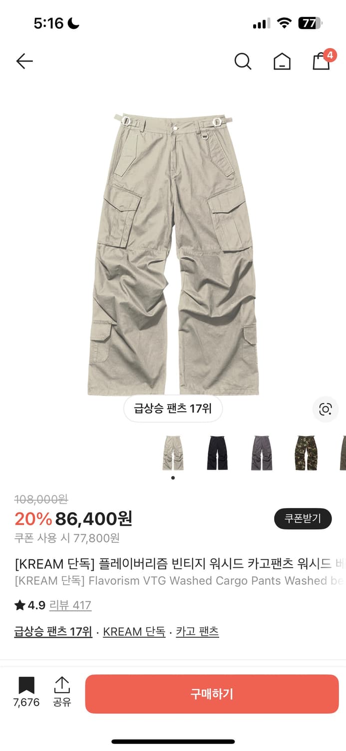 플레이버리즘 빈티지 워시드 카고팬츠 워시드 베이지 M 상품이미지1