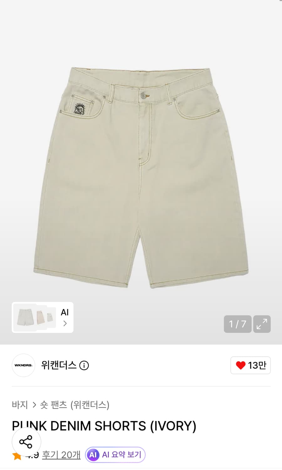 위캔더스 펑크 데님쇼츠 아이보리 XL 상품이미지1