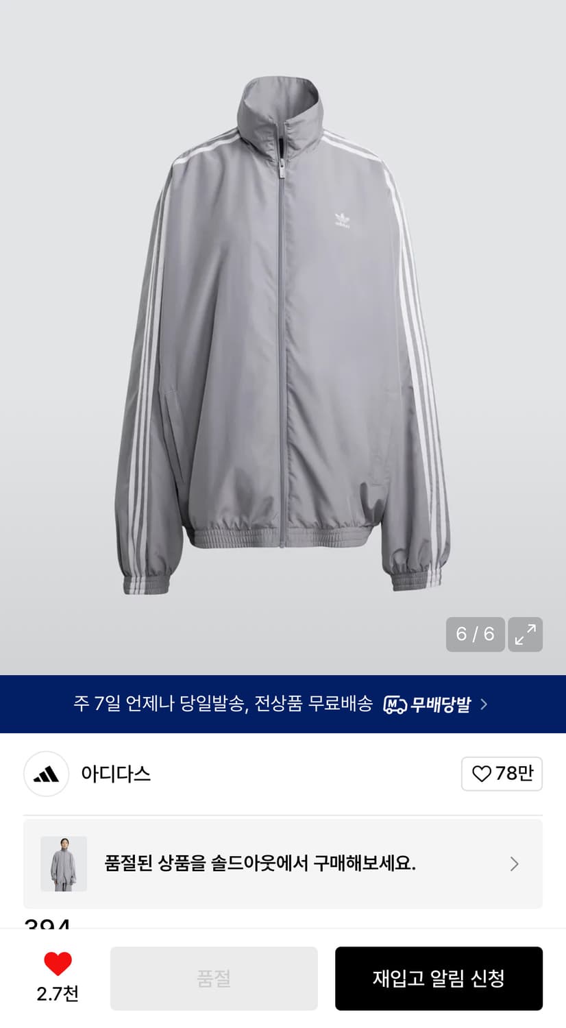 L) ADILENIUM3 오버사이즈 트랙탑 GREY 상품이미지1