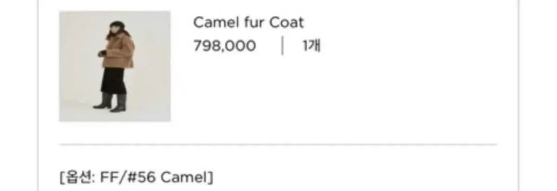 Ore camel fur 오어 카멜 퍼 상품이미지7