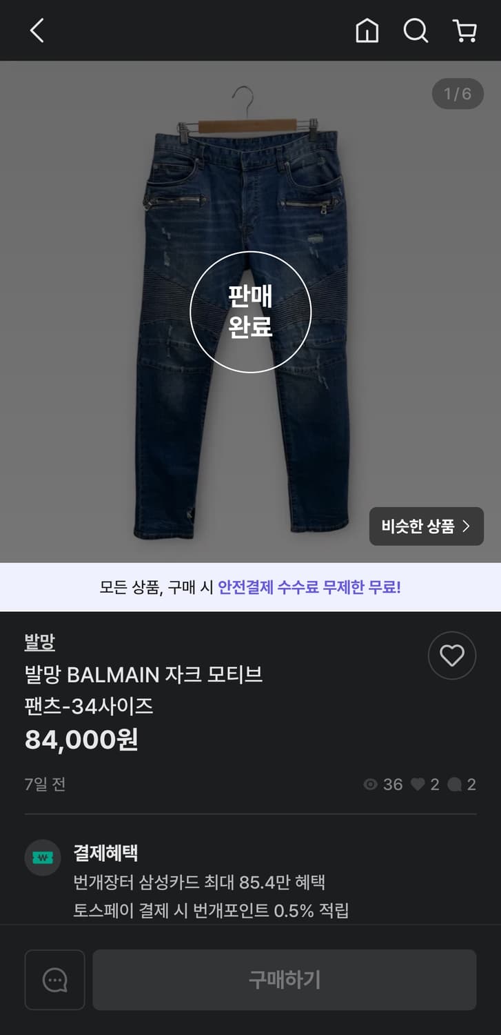 발망 34 Balmain 자크 모티브 팬츠 상품이미지1