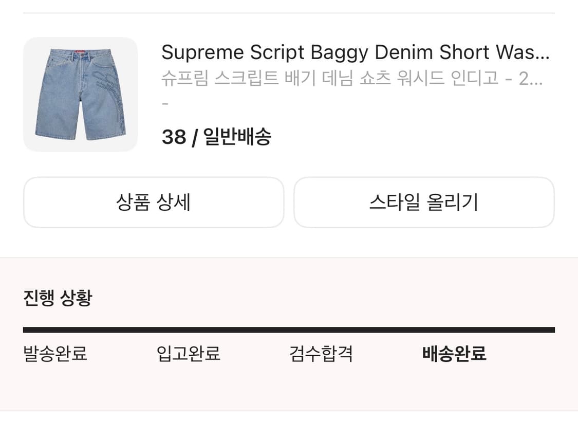 슈프림 스크립트 배기 데님 쇼츠 워시드 인디고 - 38 상품이미지1