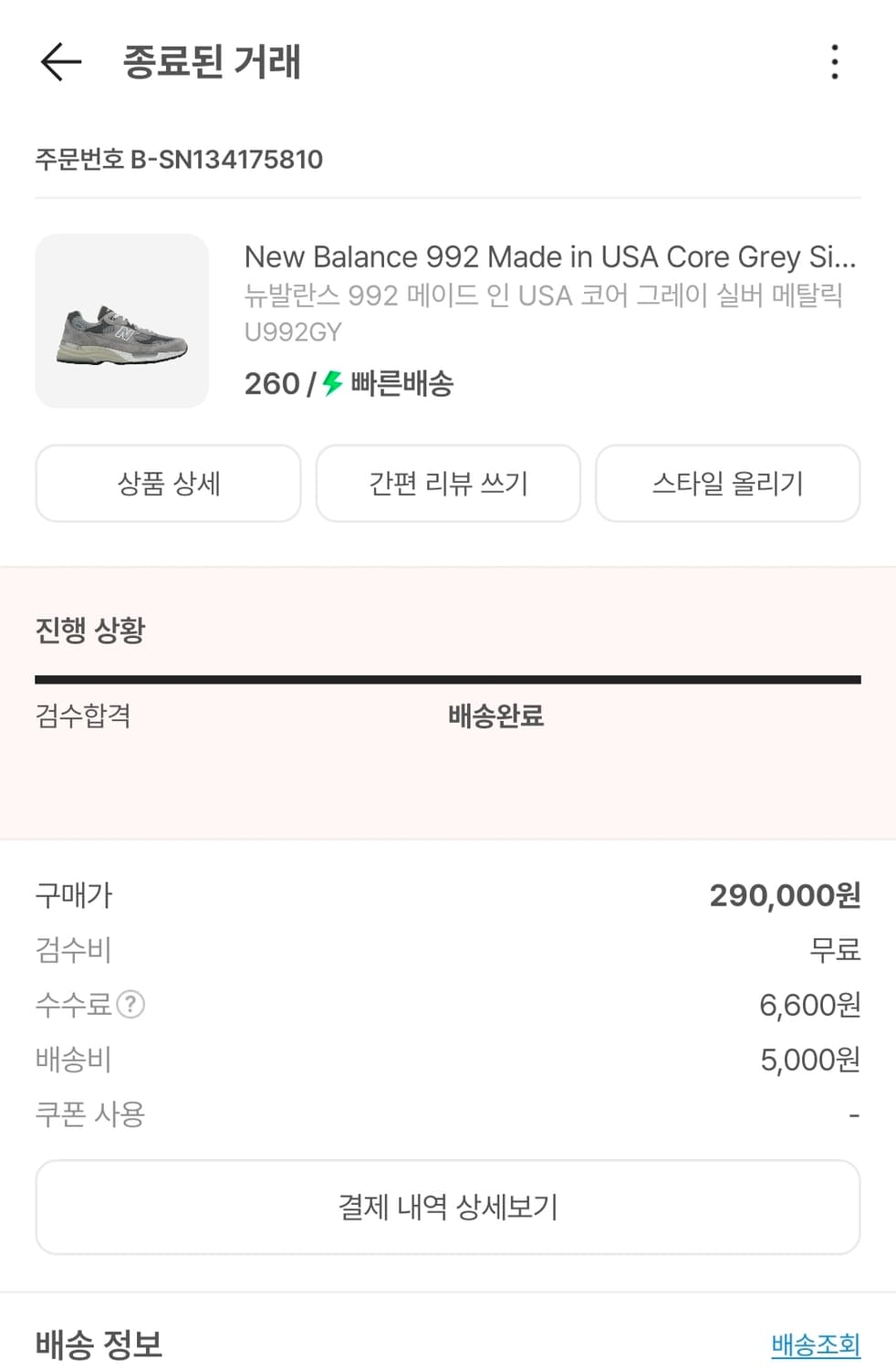 뉴발란스 992 U992GY 260사이즈 상품이미지4