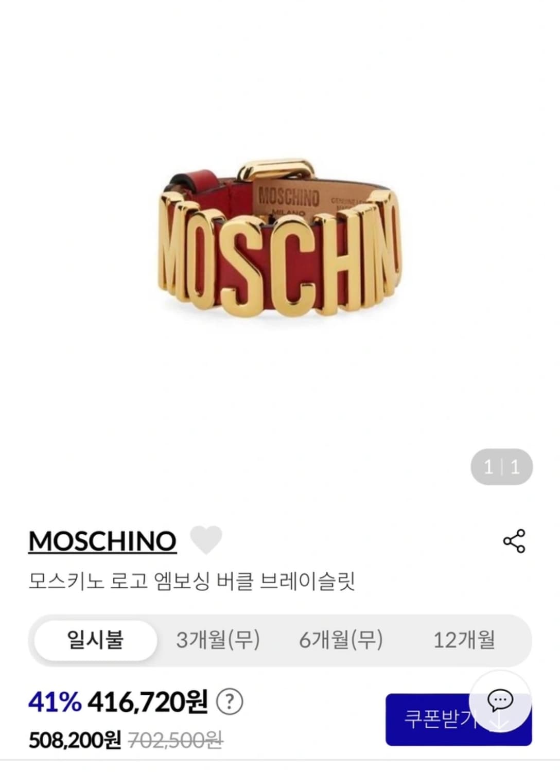 출시가 70만원대 모스키노 팔찌 m 팔목굵은 여성이나 남성 추천 상품이미지2