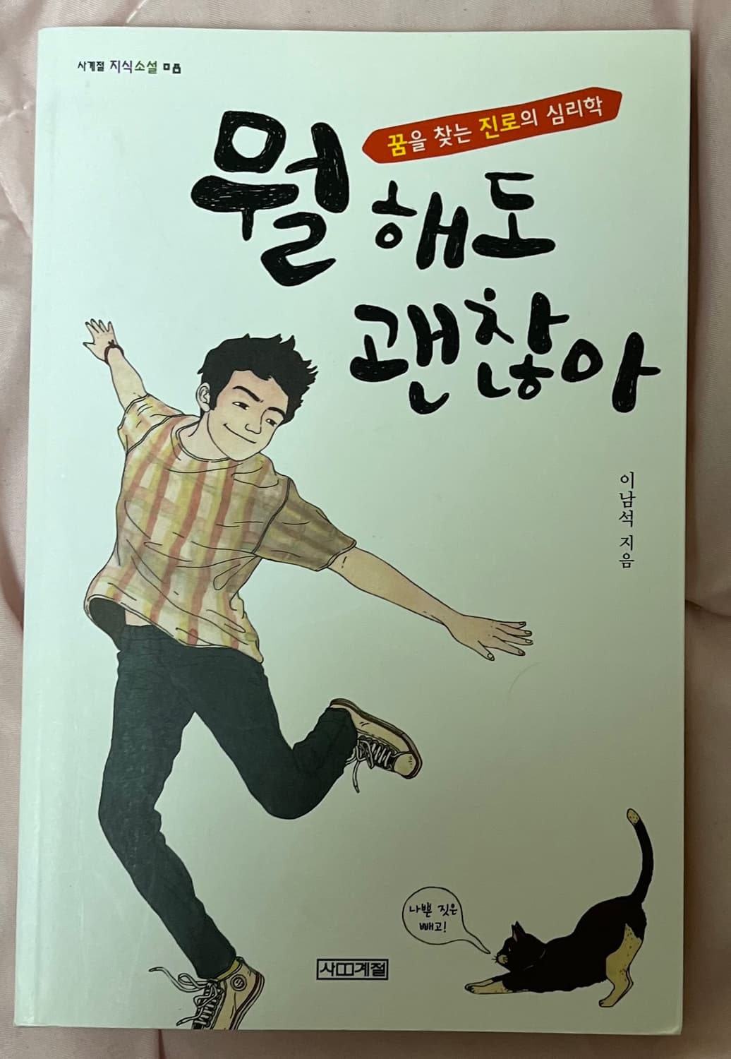 10월까지처분|뭘 해도 괜찮아 상품이미지1