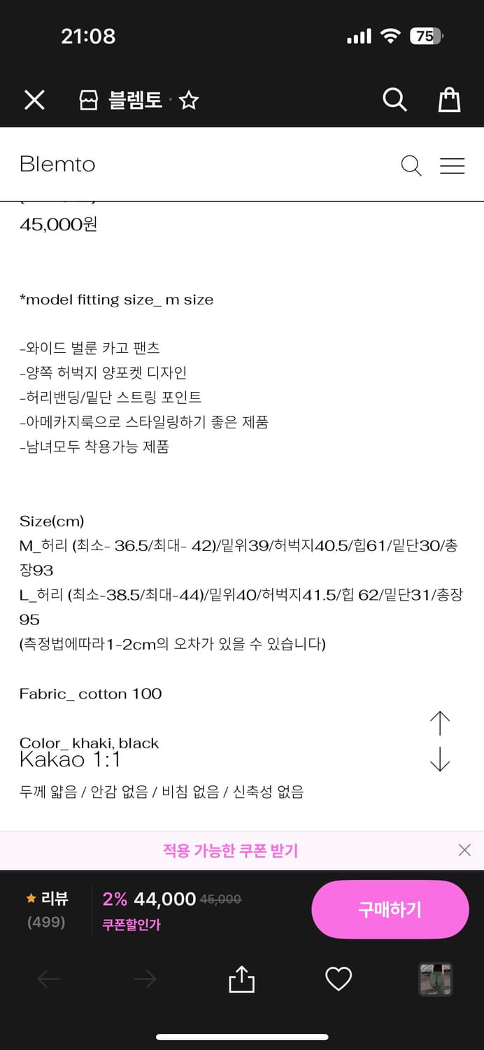 블렘토 벌룬 카고 면팬츠 카키 M 아메카지룩 상품이미지2