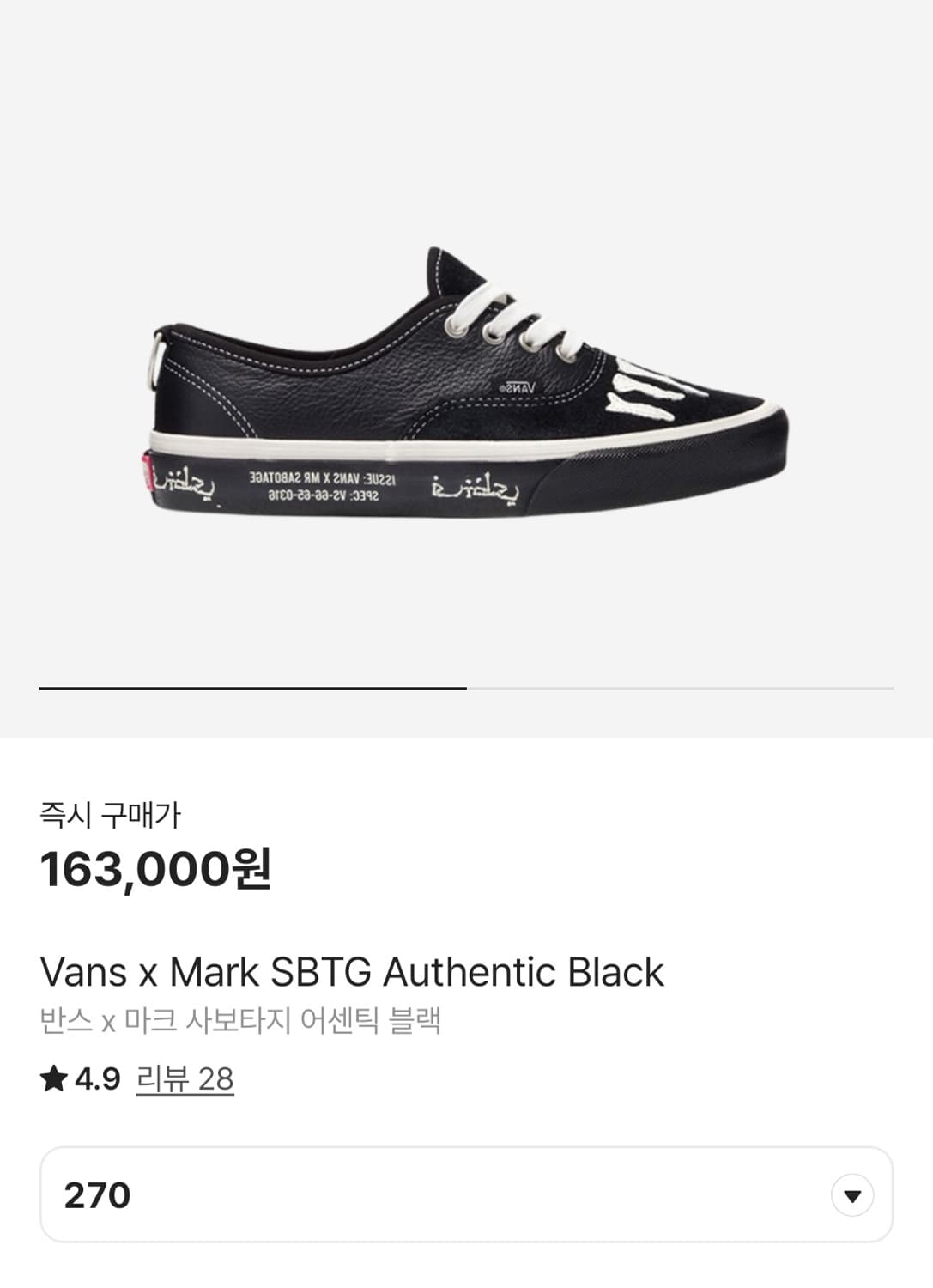 반스 어센틱 마크 사보타지 270 상품이미지6