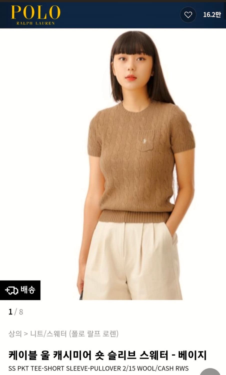 정품 폴로랄프로렌 울캐시미어 니트:) 폴로반팔니트 베이지S 상품이미지2