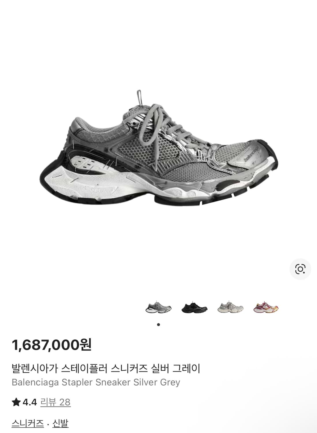 발렌시아가 스테이플러 그레이 41 상품이미지1