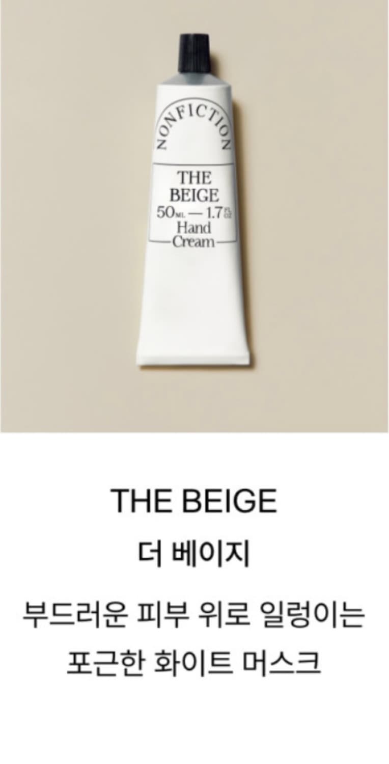 논픽션 더베이지핸드크림 상품이미지2