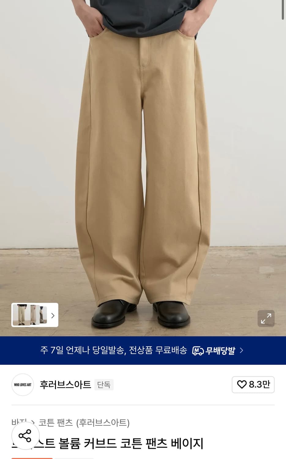 [새제품] 후러브스아트 트위스트 볼륨 커브드팬츠 XL 베이지  상품이미지1