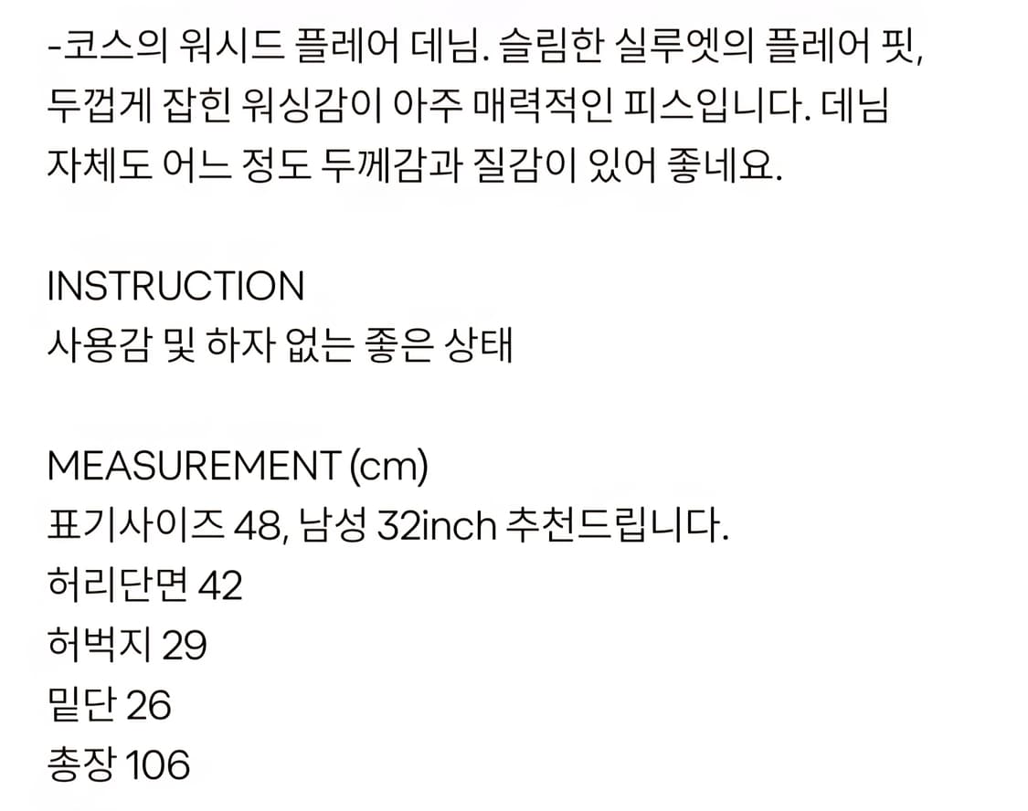COS 코스 중청 부츠컷 데님 플레어진 48(32인치) 상품이미지8