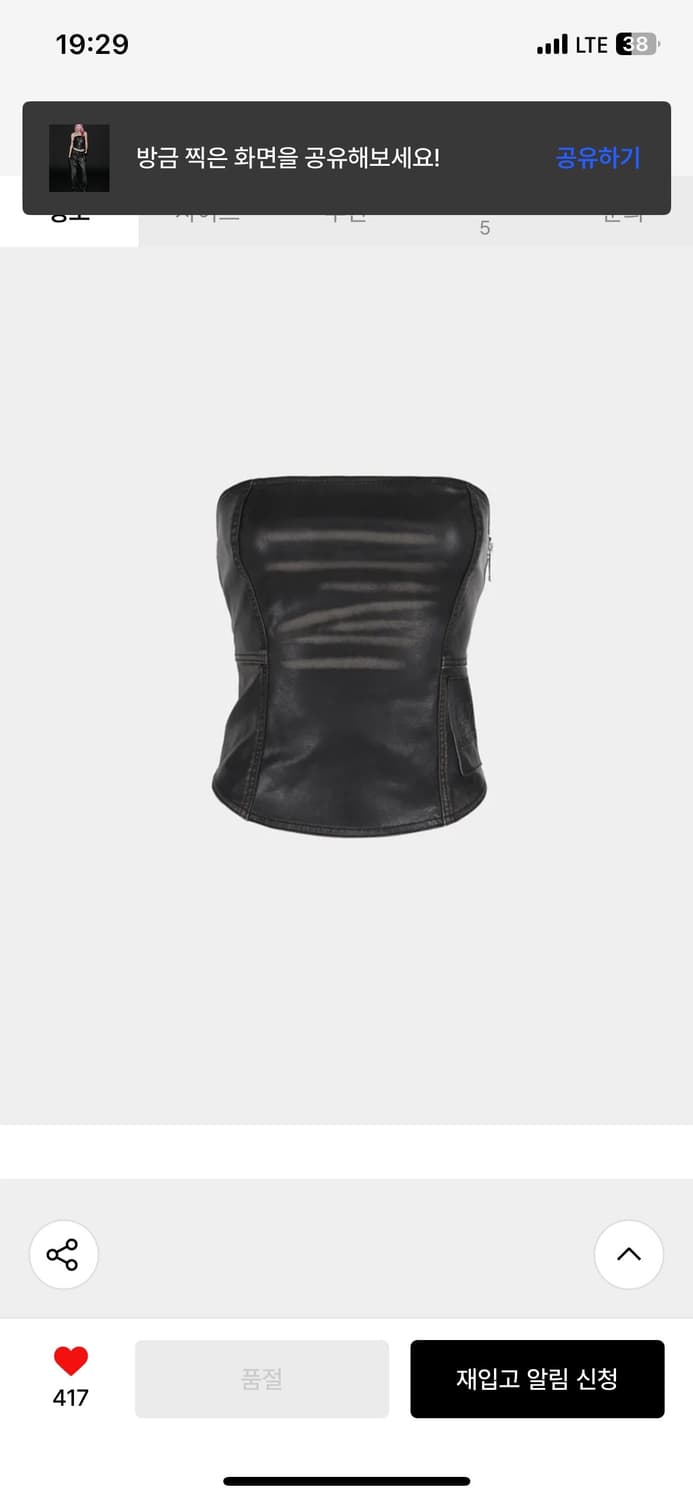 [새상품]배드블러드 디스트레스드 레더 튜브탑 상품이미지5