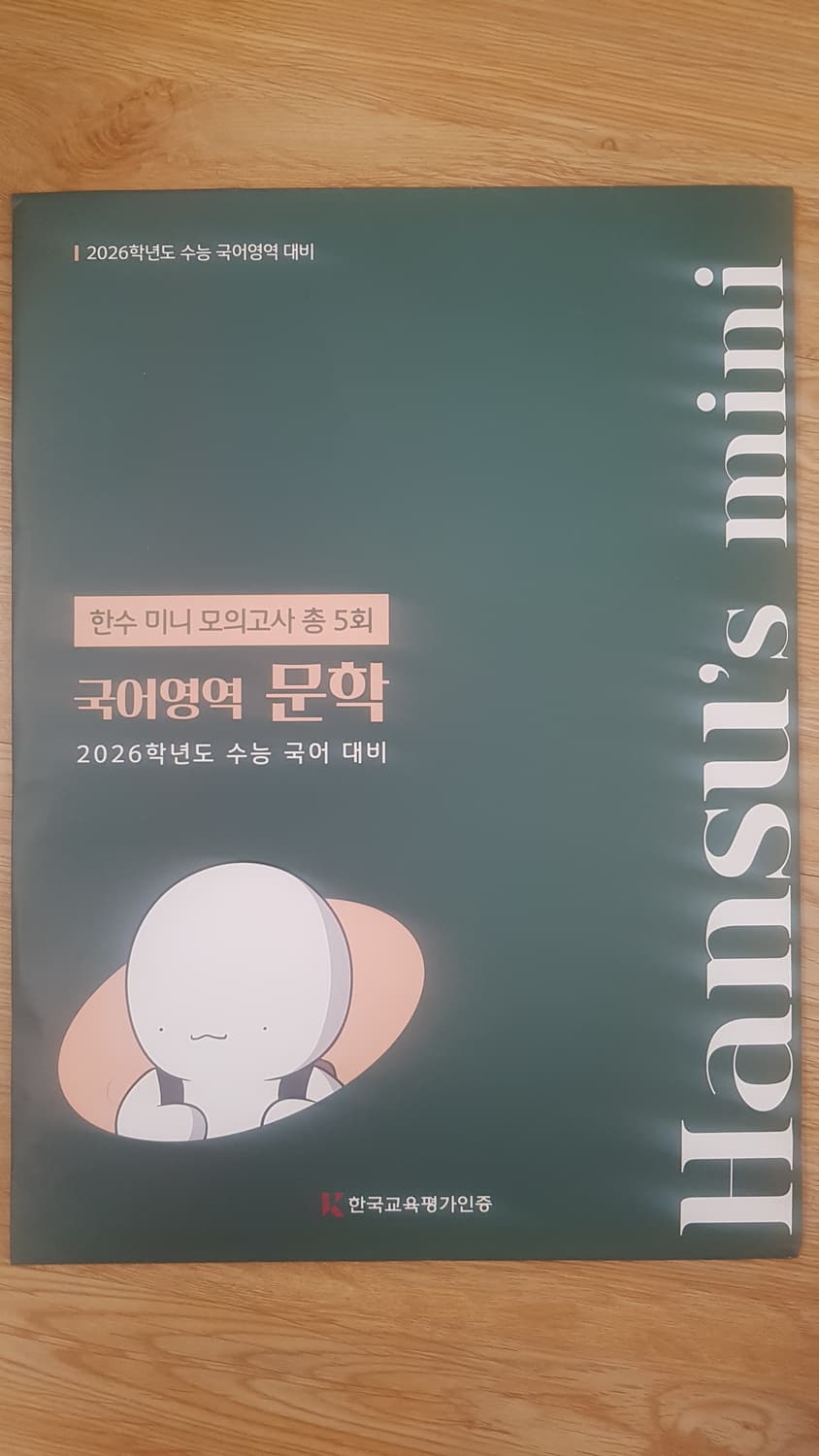 수능 국어 한수 미니 모의고사 국어영역 문학 상품이미지1