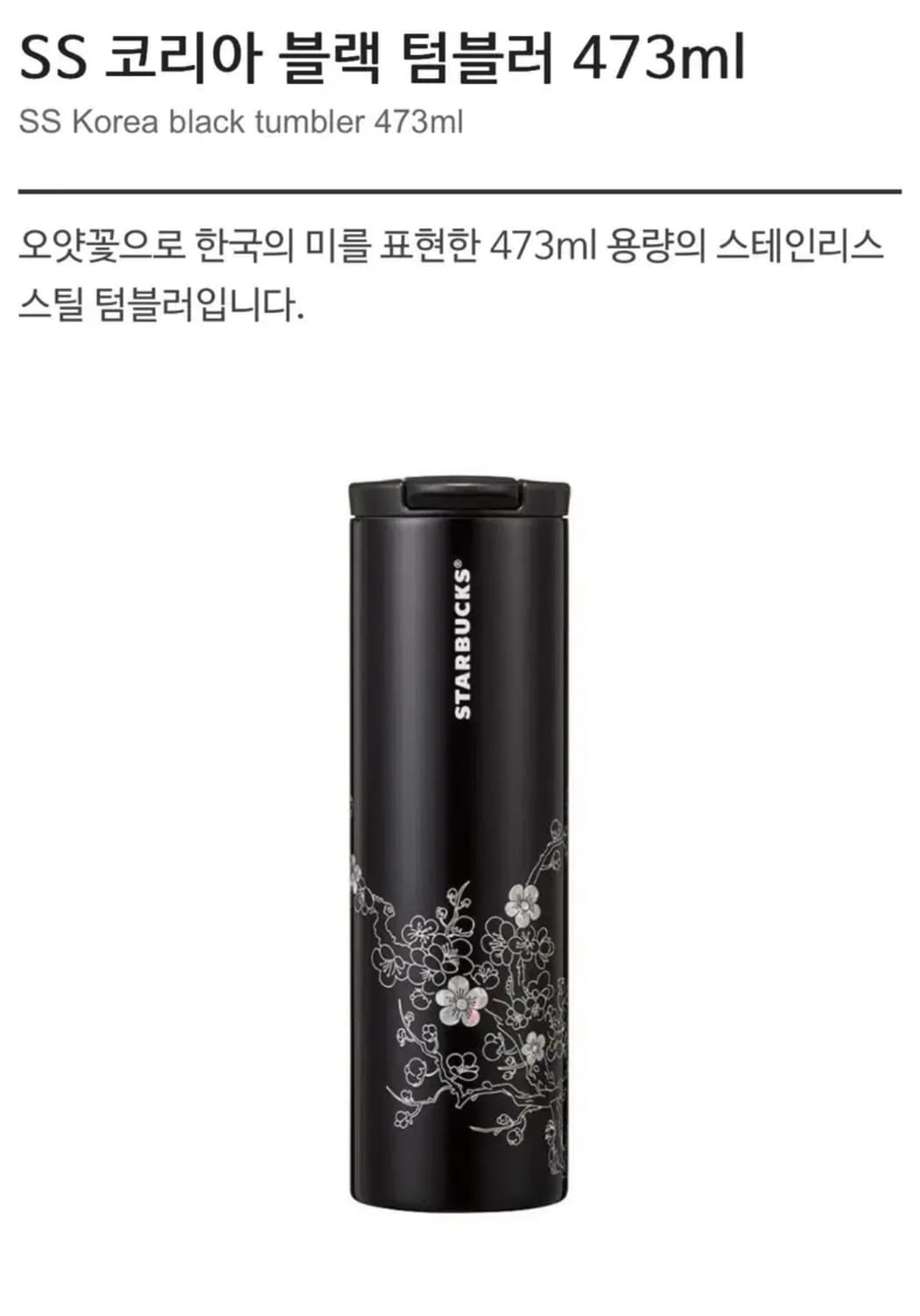 스타벅스 코리아 텀블러 473ml 상품이미지6