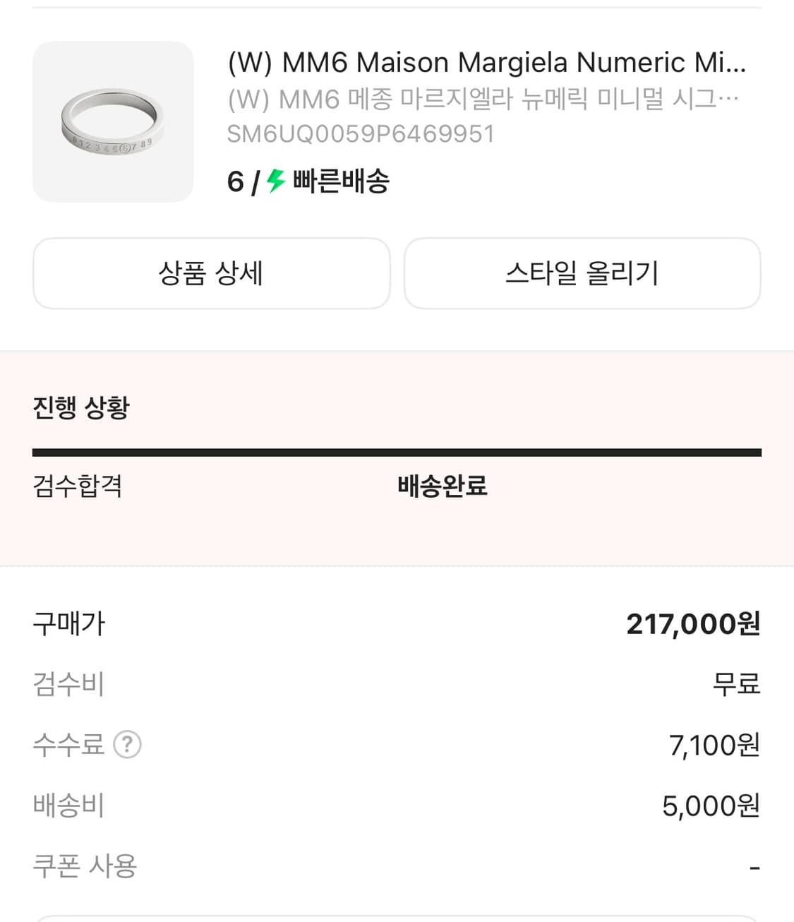 MM6 메종마르지엘라 반지 (새제품) 상품이미지2