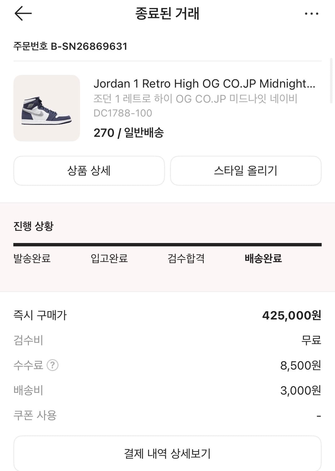 나이키 에어 조던 1 미드나잇 네이비 270mm 상품이미지5