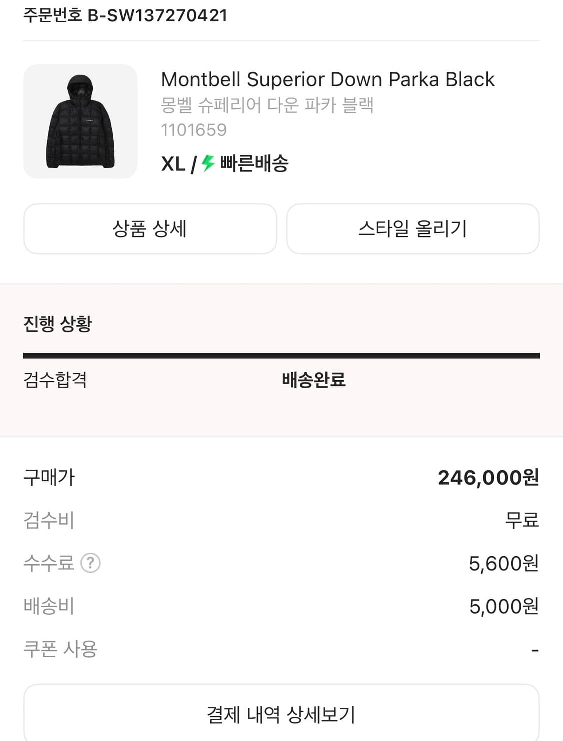 몽벨 슈페리어 급처 상품이미지2