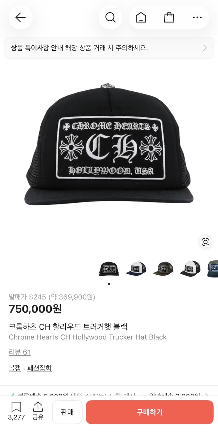 크롬하츠 CH 할리우드 트러커햇 블랙 모자 상품이미지1