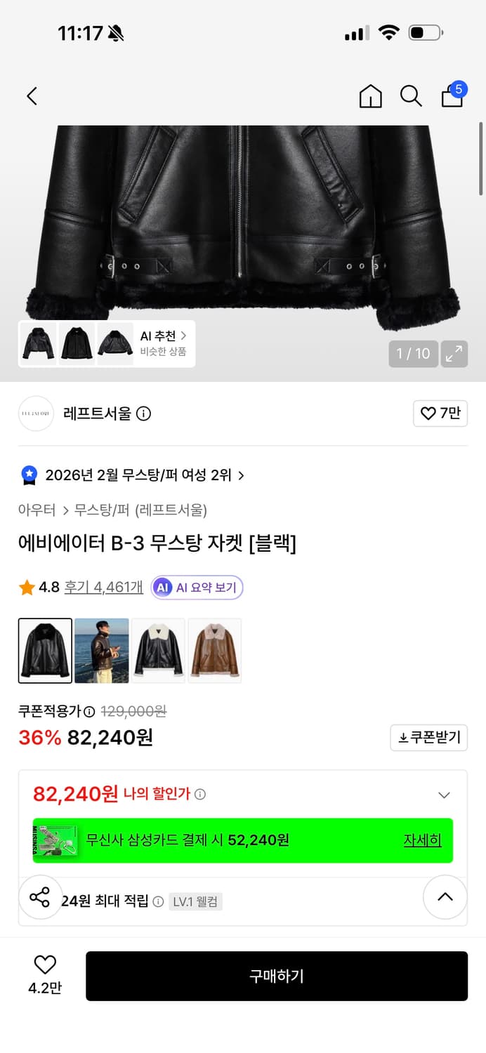 레프트서울 무스탕  상품이미지1