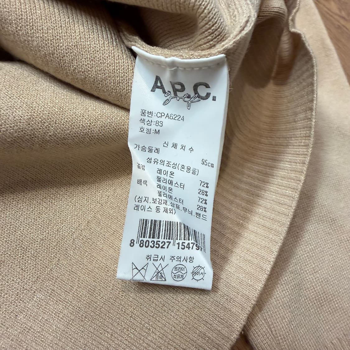 A.P.C Golf 베이지 긴팔 카라 니트  상품이미지4