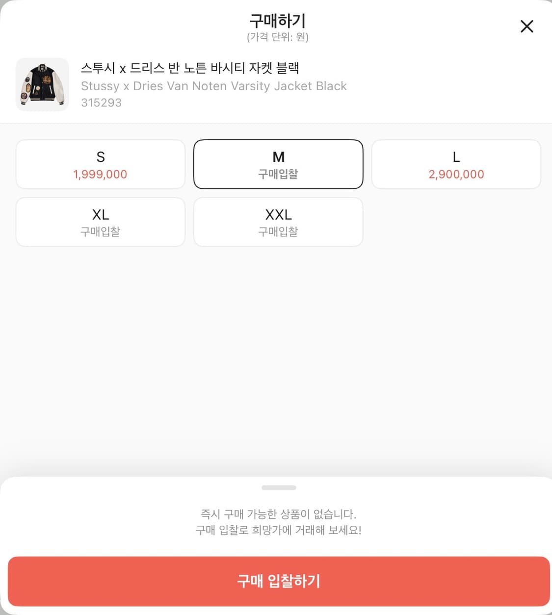 스투시 x 드리스 반 노튼 바시티 자켓 M 상품이미지5