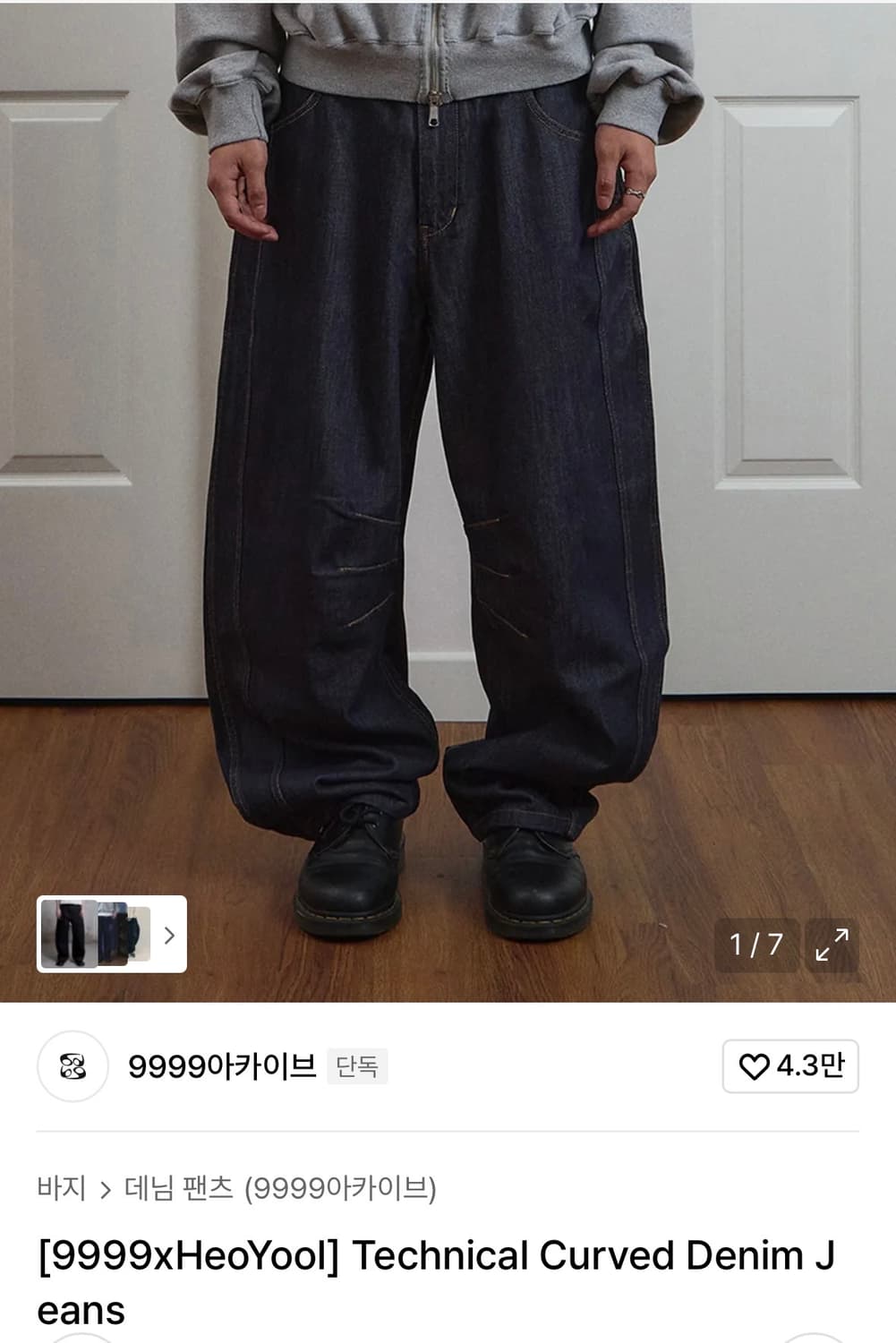 [3] 9999아카이브 X 허율 테크니컬 커브드 데님 진 상품이미지1