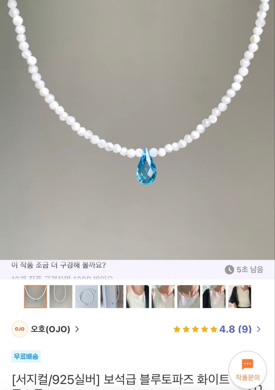 오호 아이디어스 블루토파스목걸이  상품이미지1