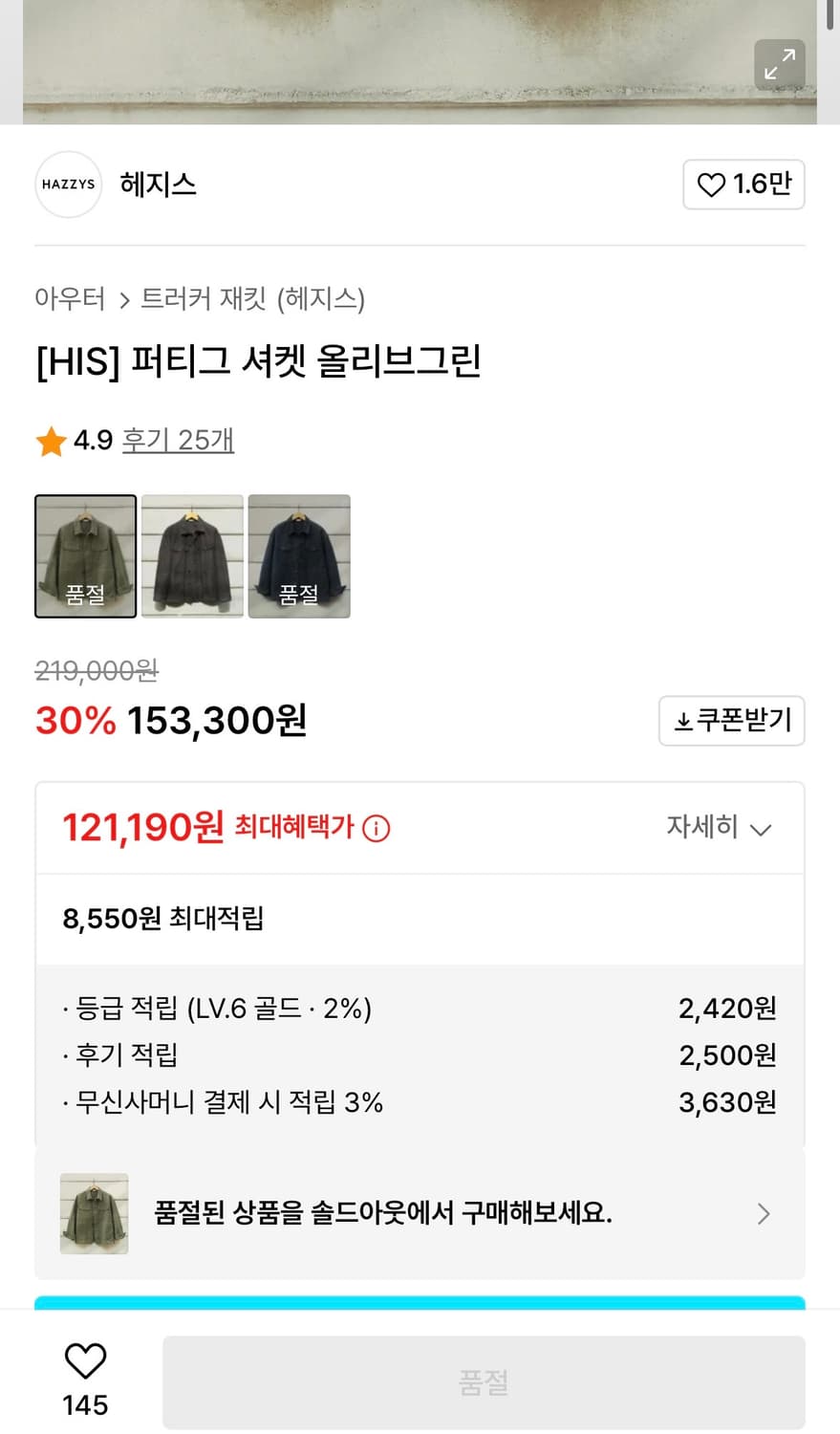 [새제품] his헤지스 퍼티그 셔켓 올리브 상품이미지3