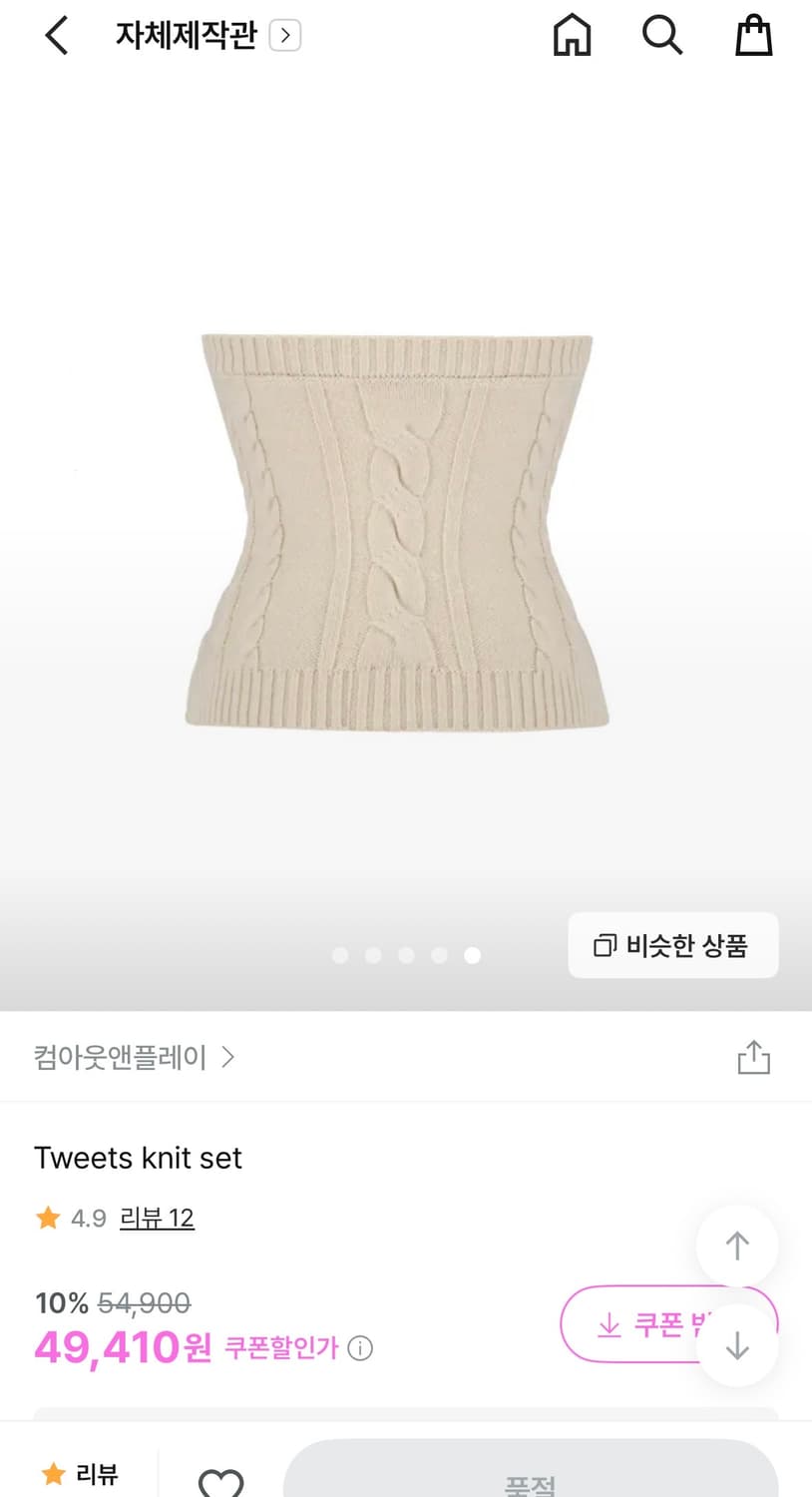 컴아웃앤플레이 니트 볼레로 세트 상품이미지3