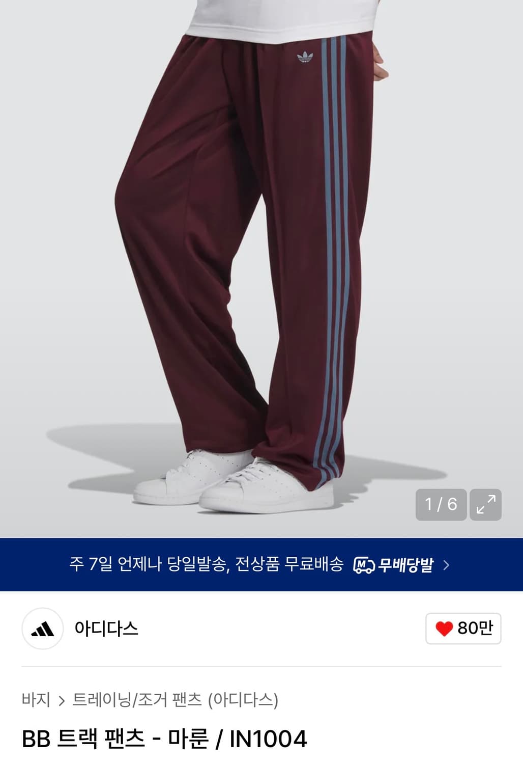 아디다스 BB 트랙탑/트랙팬츠 마룬 M 상품이미지2