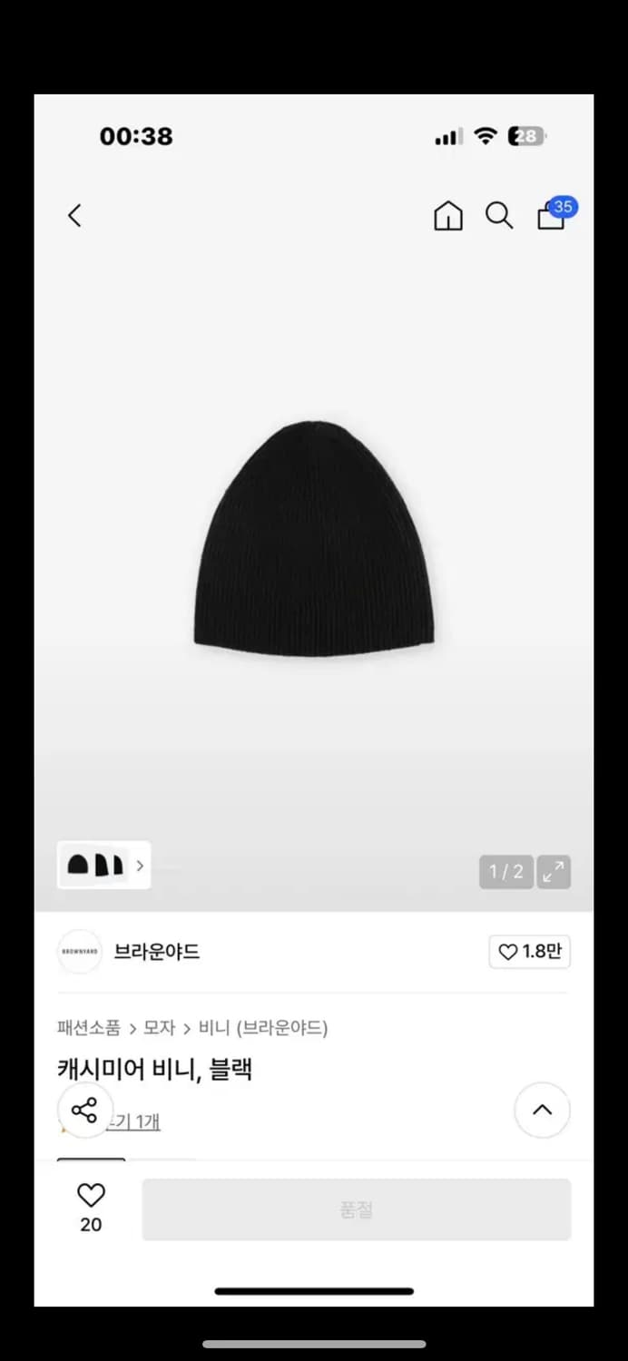 브라운야드 캐시미어 비니 블랙 상품이미지1