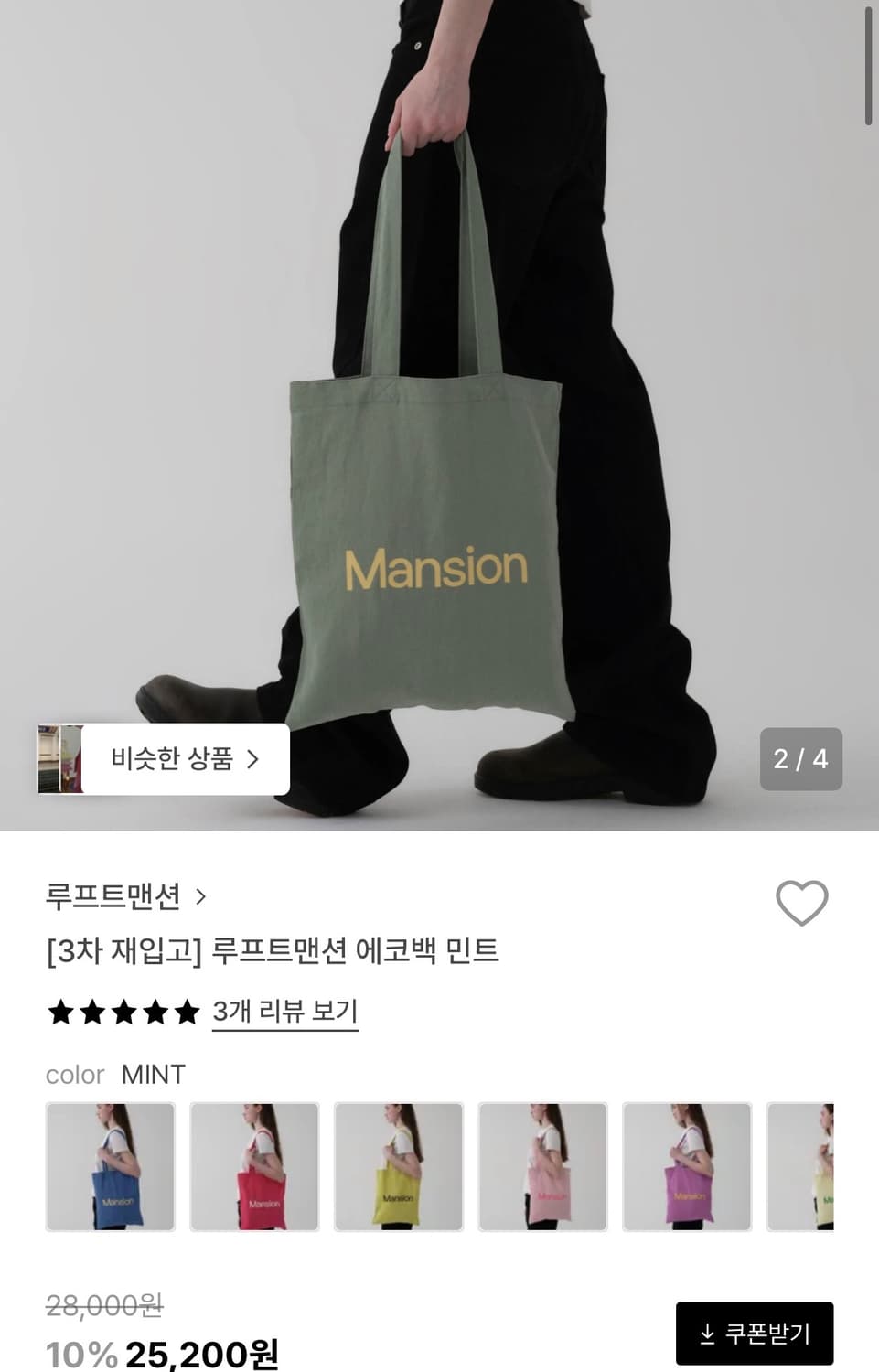 루프트맨션 에코백 민트 상품이미지4