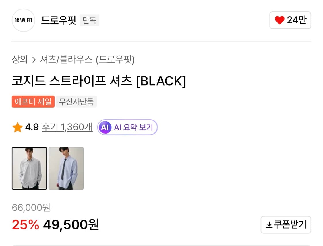 드로우핏 코지드 스트라이프 셔츠 블랙 M 새상품 상품이미지2