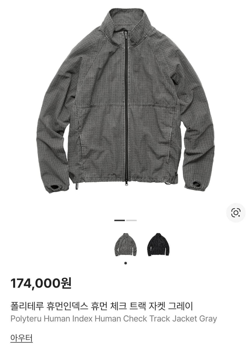 폴리테루 휴먼 체크 트랙 자켓 그레이 2 상품이미지1