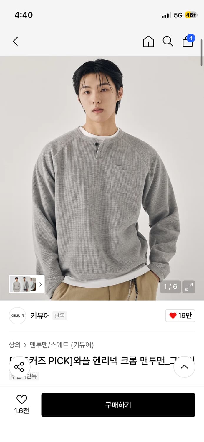 키뮤어 와플헨리넥 맨투맨 상품이미지1