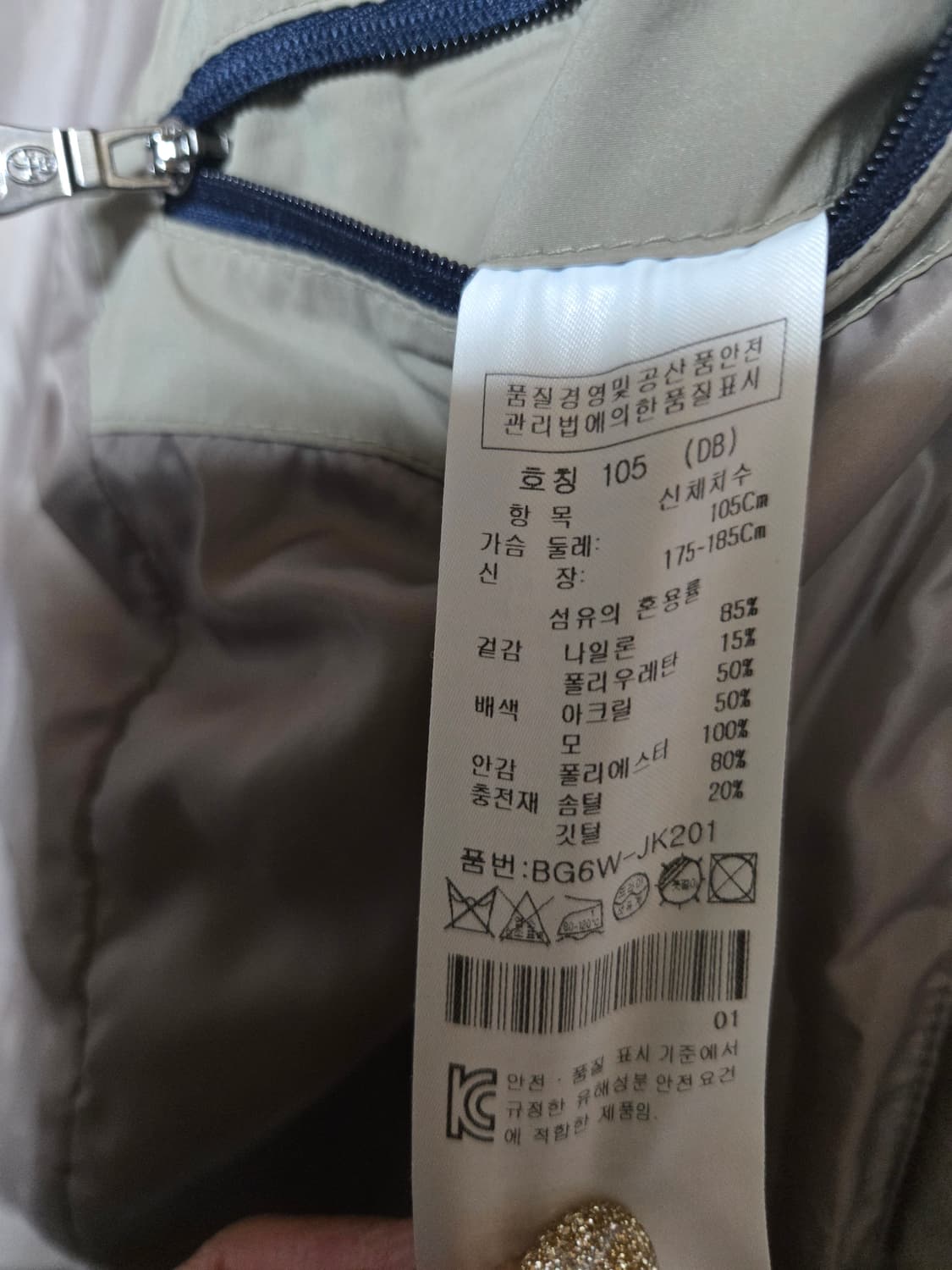 까스텔바작 남성 패딩 105 상품이미지6