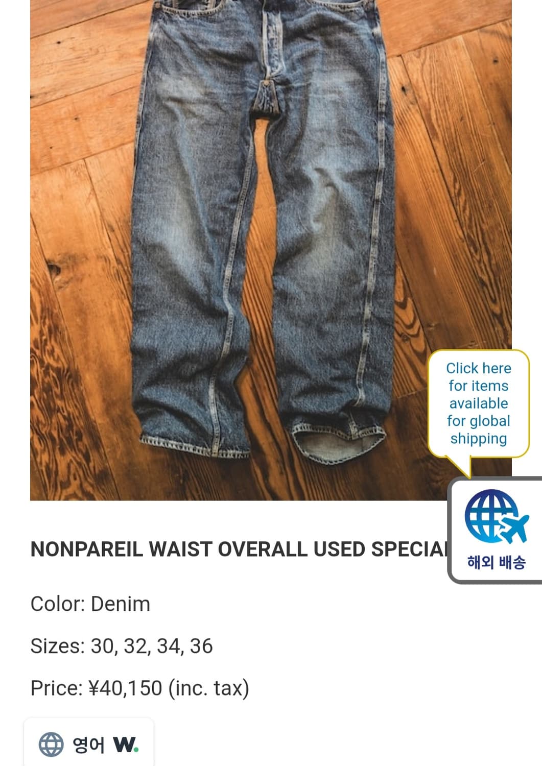 판매/웨어하우스/빔즈플러스/2025.12오사카빔즈플러스한정판/38(34) 상품이미지2