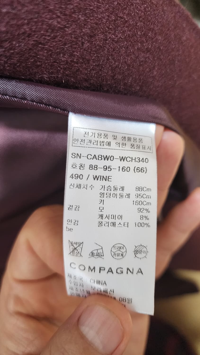 꼼빠니아 버건디 모직 롱코트 상품이미지4