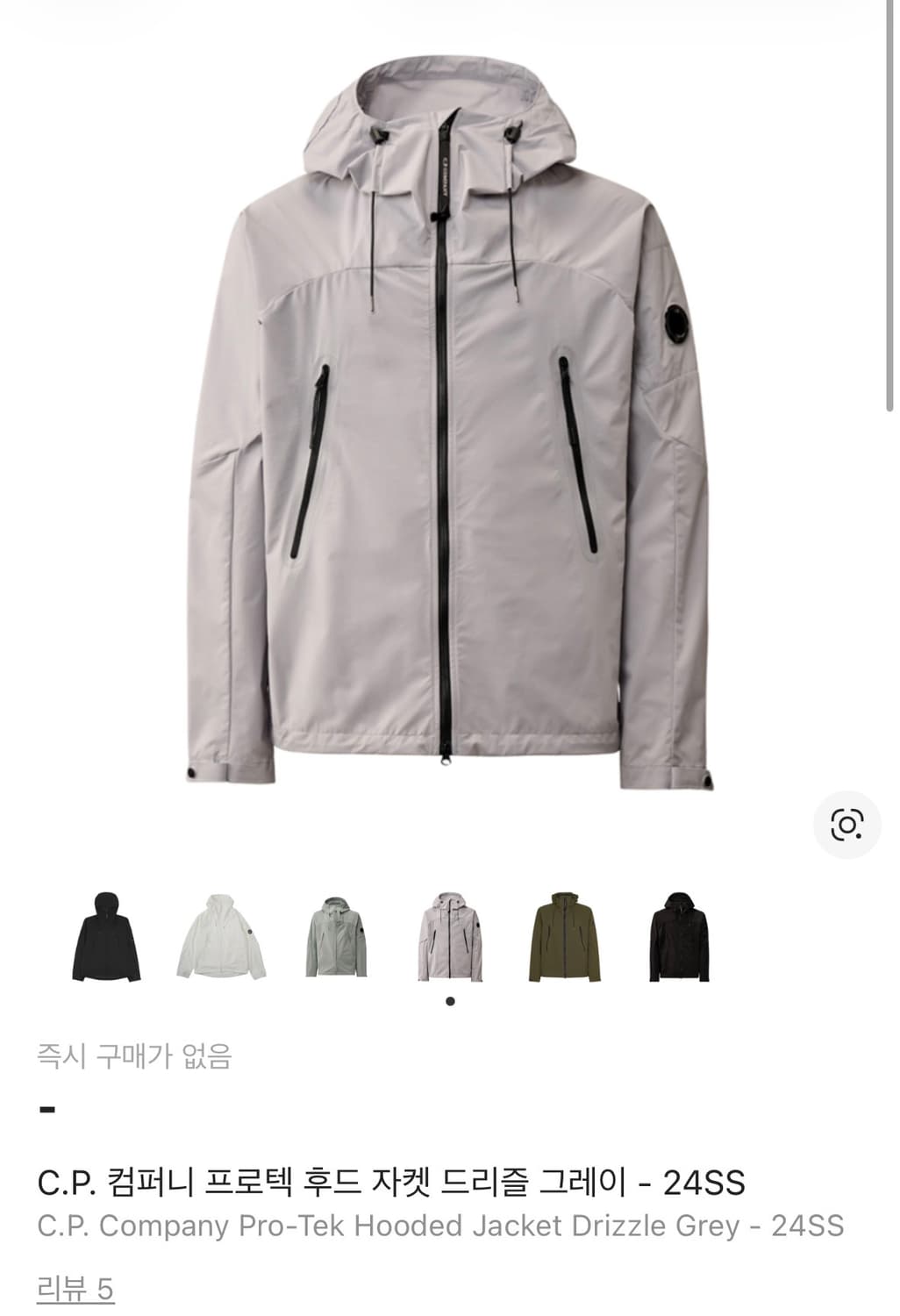 (구매글) C.P. 컴퍼니 프로텍 후드 자켓 드리즐 그레이 구해요 상품이미지1