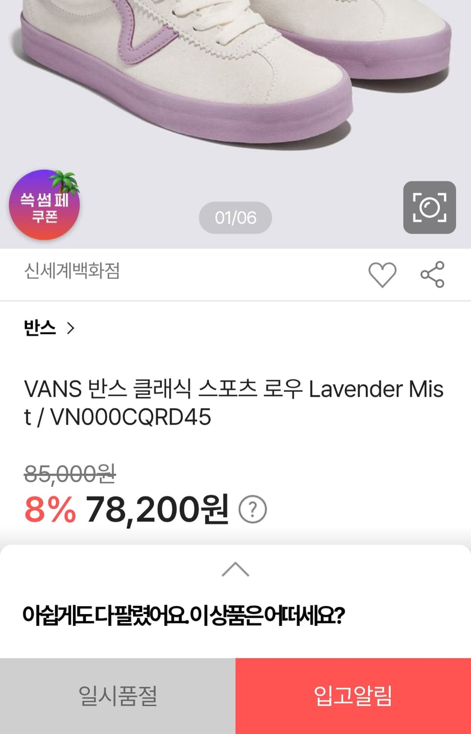 (새상품) 반스 클래식 스포츠 로우 라벤더 미스트 245 상품이미지5