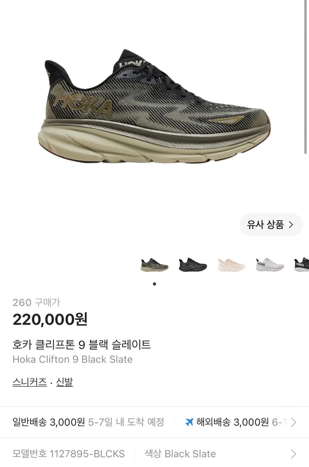새상품) 호카 클리프톤 9 블랙 슬레이트 260 상품이미지1