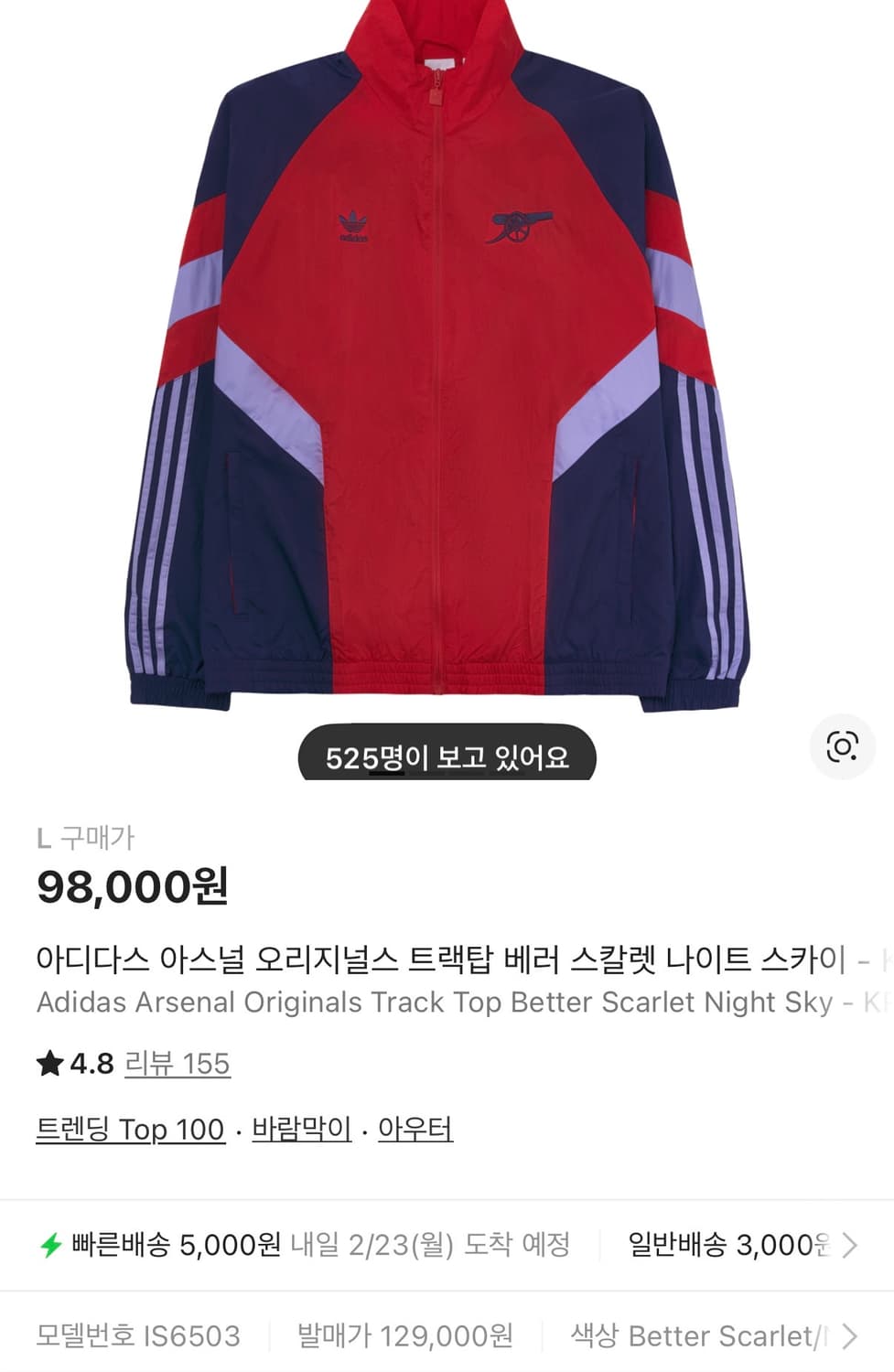 아스날 트랙탑 바람막이 L 상품이미지4