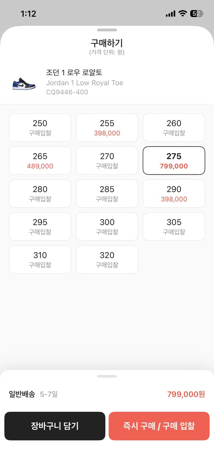 조던 1 로얄토 블루 275mm 상품이미지2