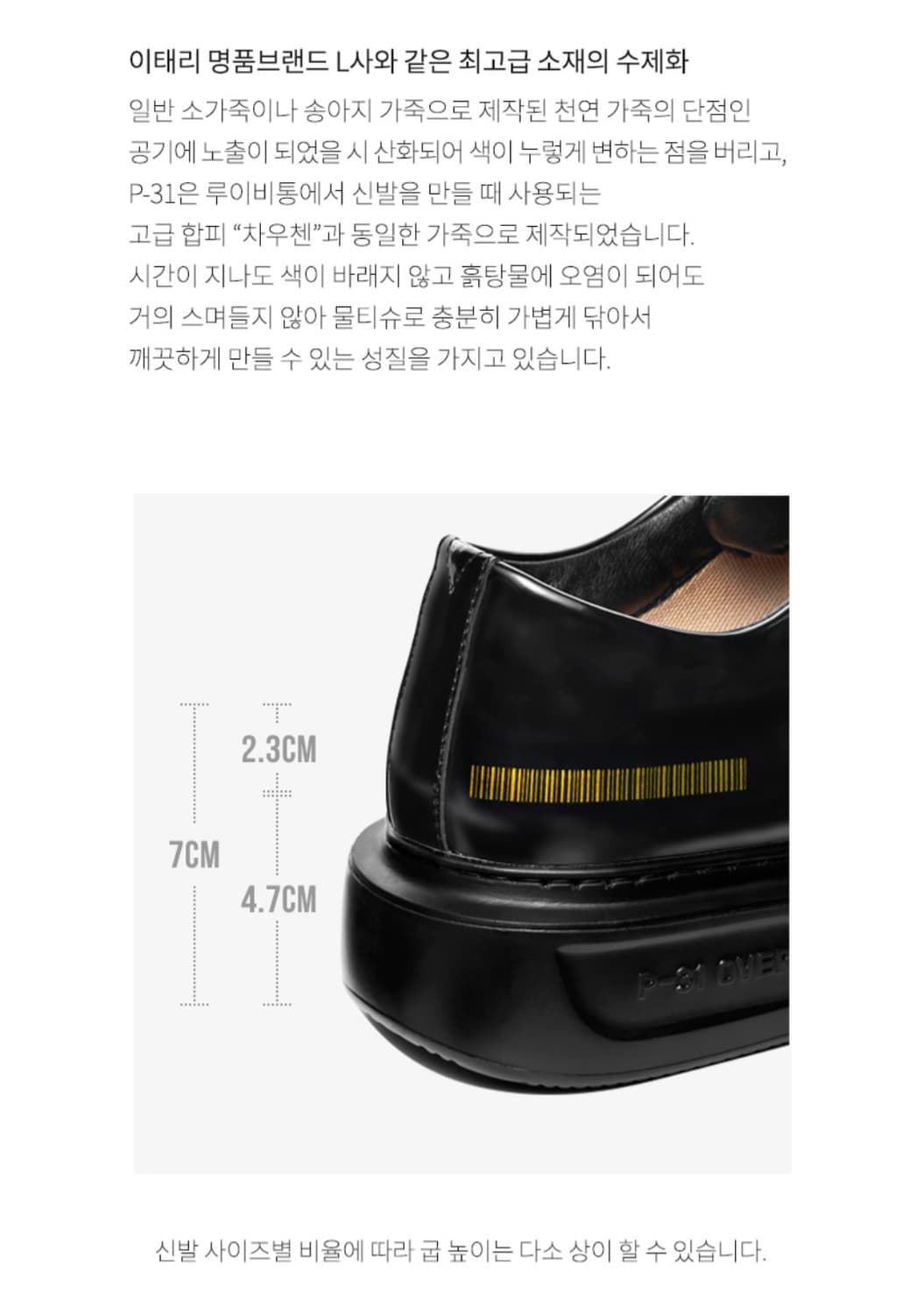 P-31 오버솔 블랙 에디션 7cm 스니커즈 상품이미지9