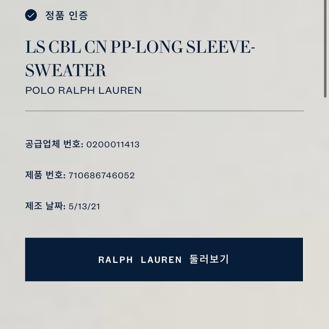 폴로 랄프로렌 챠콜 케이블 니트  상품이미지7