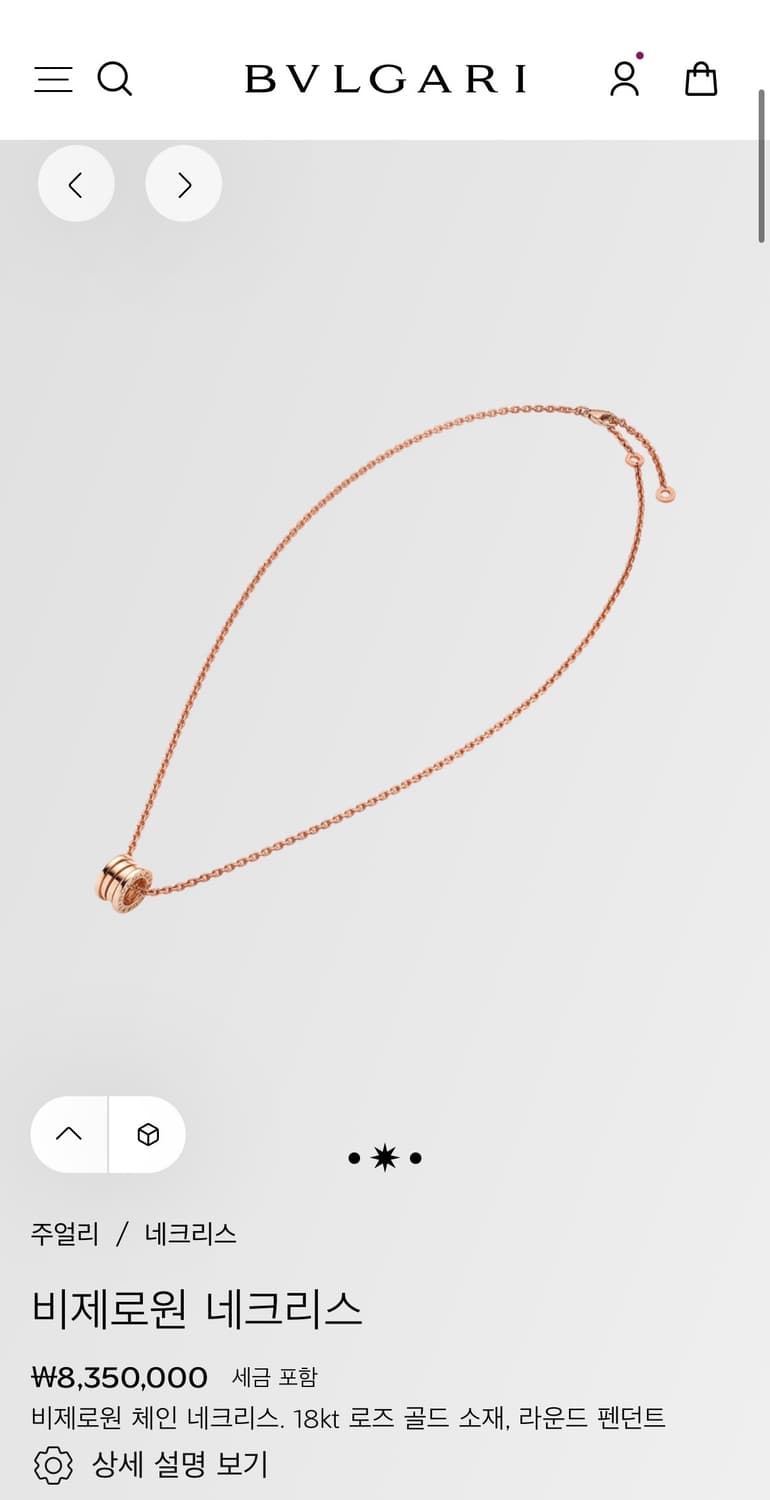 [S+급/풀구성] 불가리 비제로원 네크리스 18k 로즈골드 펜던트 목걸이 상품이미지10