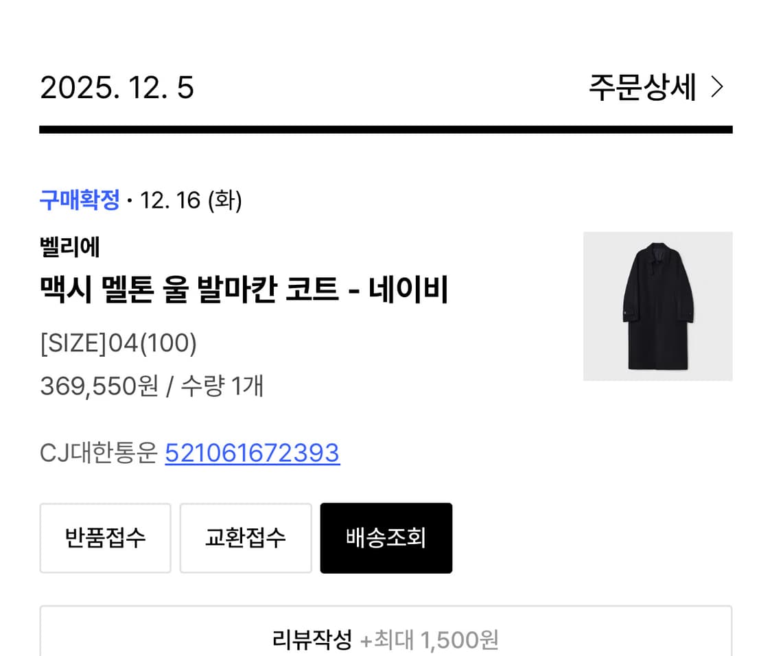 벨리에 맥시멜톤 울 발마칸 코트 상품이미지2