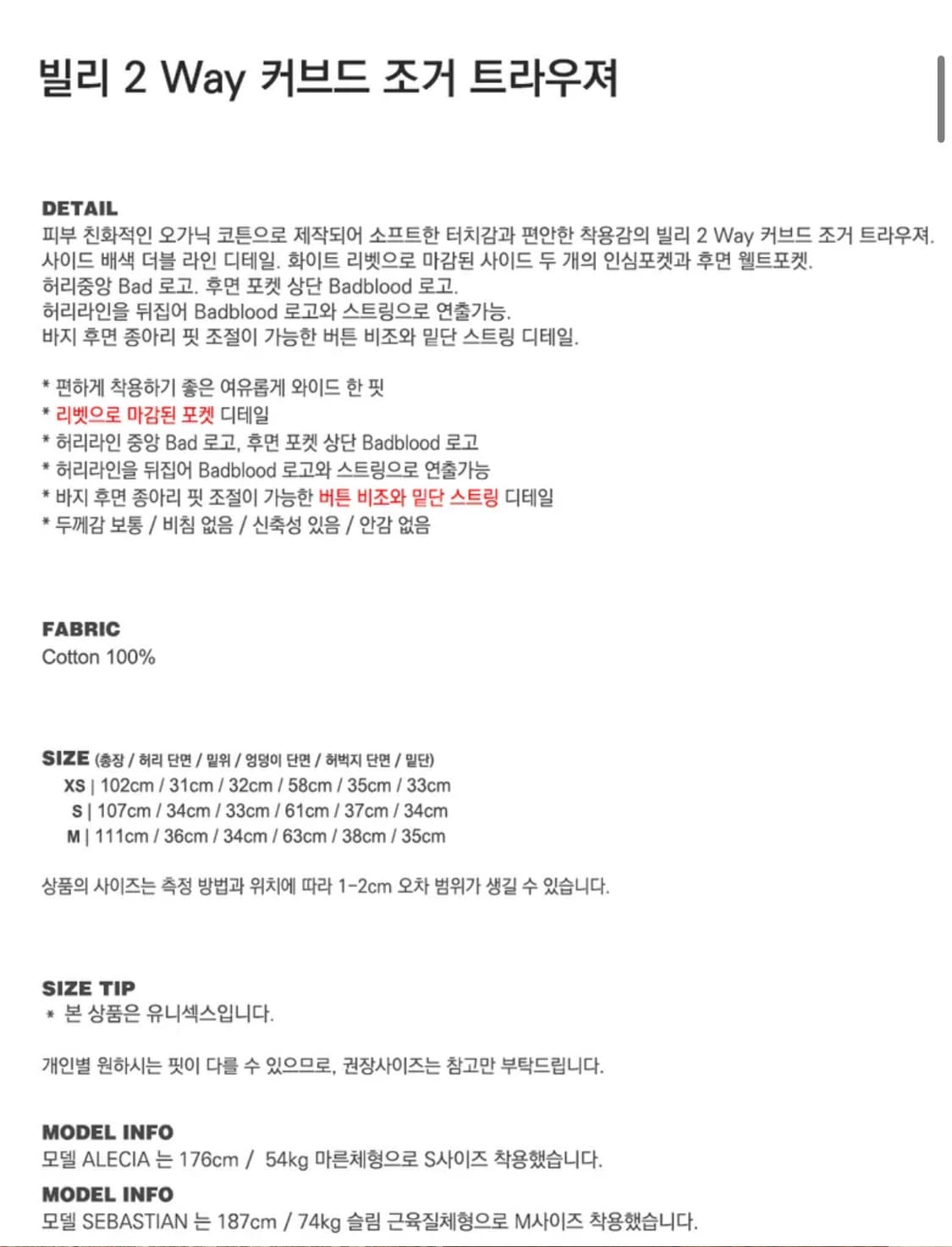 배드블러드 빌리 2 Way 커브드 조거 트라우져 - 블랙 상품이미지2