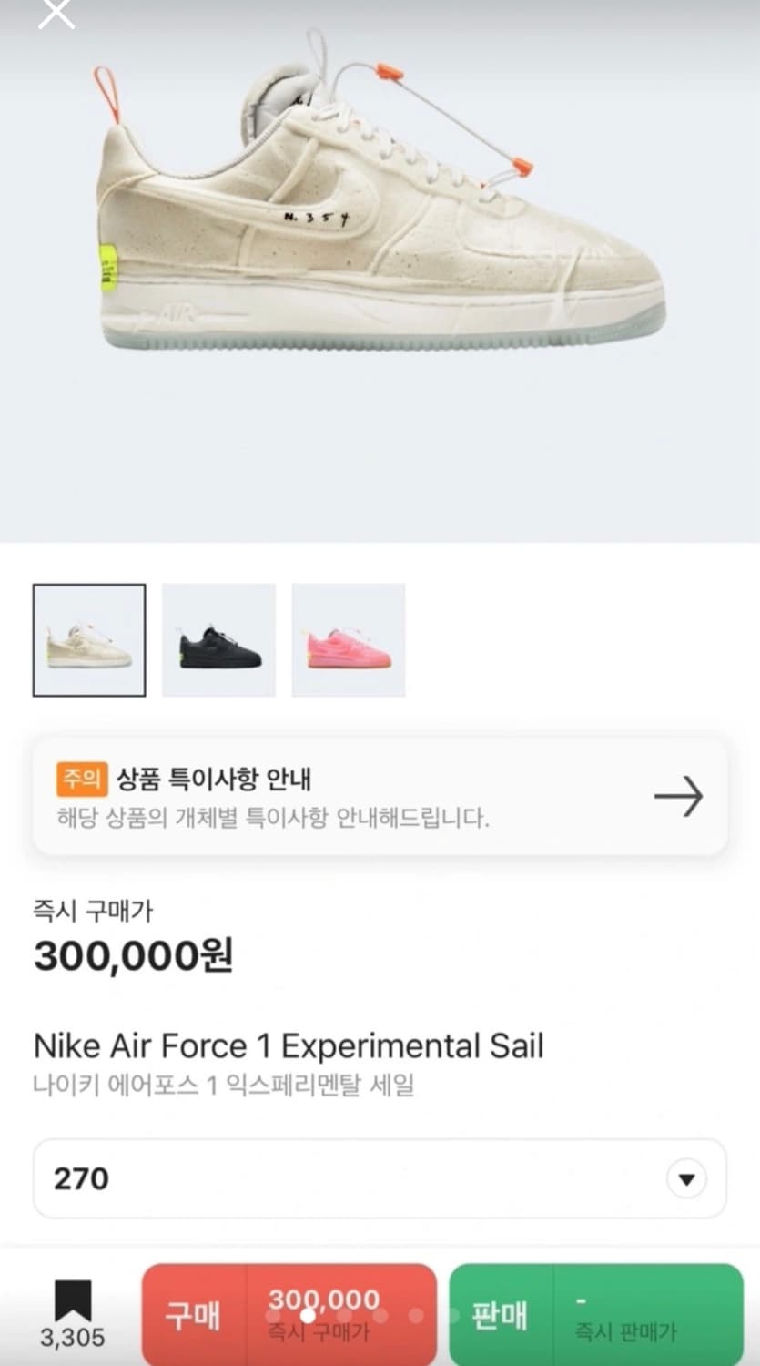 나이키 에어포스 1 익스페리멘탈 세일 [270] 상품이미지2